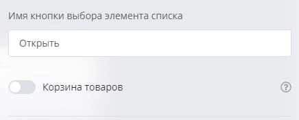 кнопки для товаров в боте